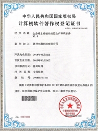 生態透水磚制作成型生產系統軟件V1